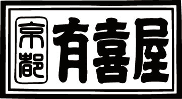 有喜屋(うきや)